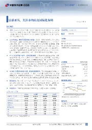 需求承压,关注市内店及国际化布局