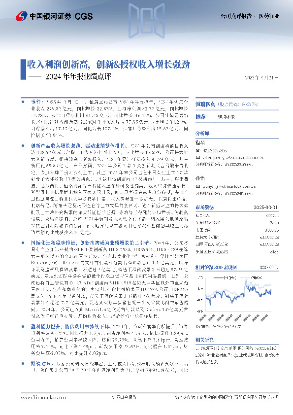 2024年年报业绩点评：收入利润创新高，创新&授权收入增长强劲