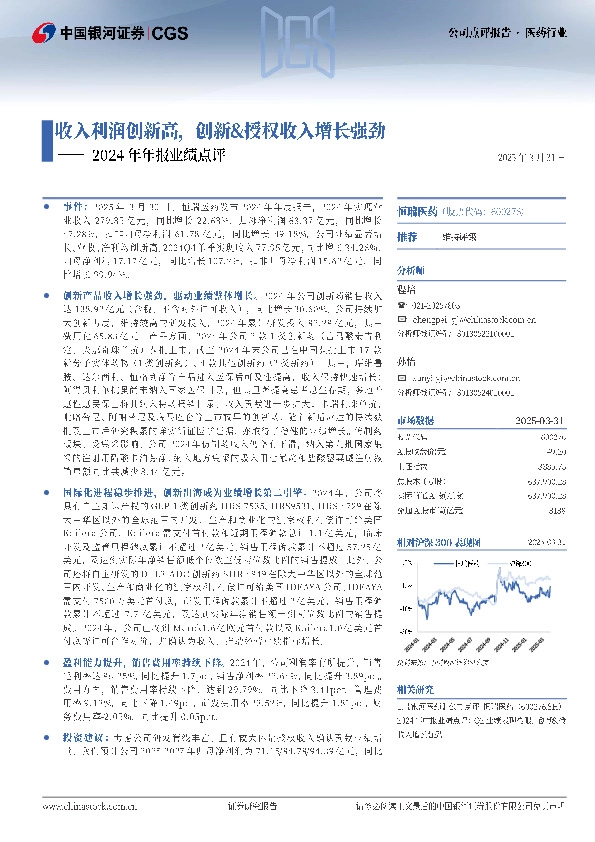 2024年年报业绩点评：收入利润创新高，创新&授权收入增长强劲