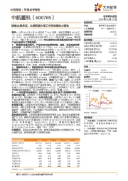 短期业绩承压，长期拓展大军工市场发展动力强劲