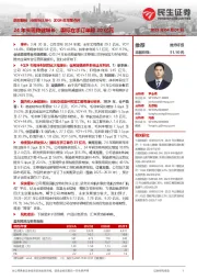 2024年年报点评:24年实现稳健增长;国际在手订单超20亿元