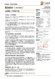 业绩靓丽，扩充海外产能