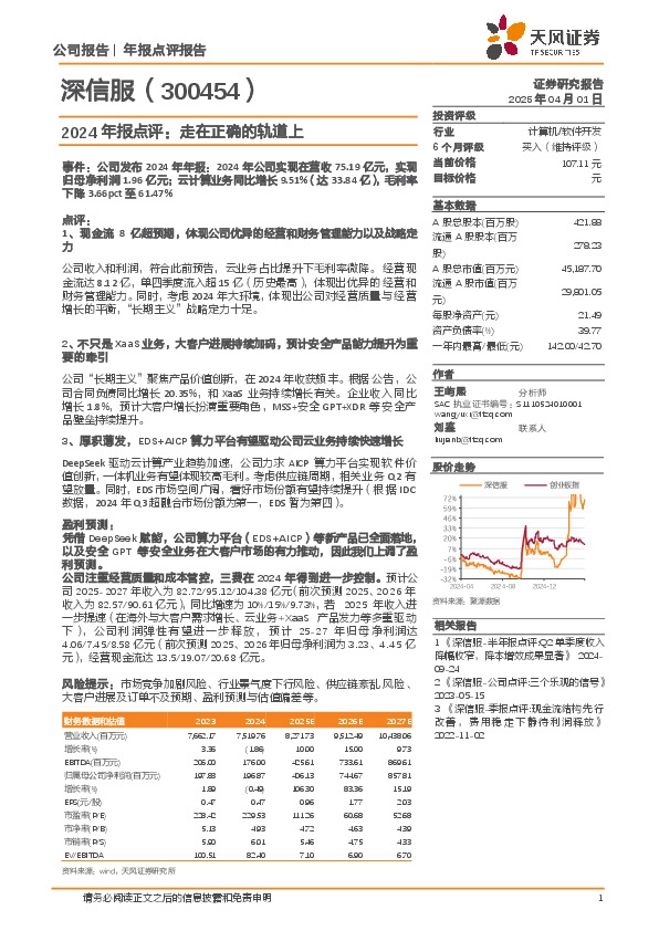 2024年报点评：走在正确的轨道上