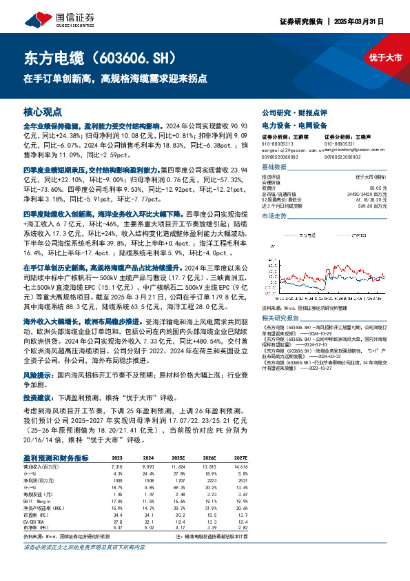 在手订单创新高，高规格海缆需求迎来拐点