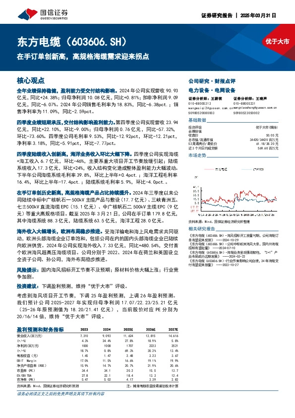 在手订单创新高，高规格海缆需求迎来拐点