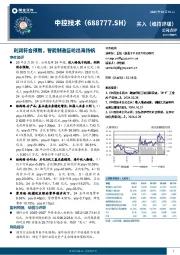公司点评:利润符合预期,智能制造巨轮出海扬帆