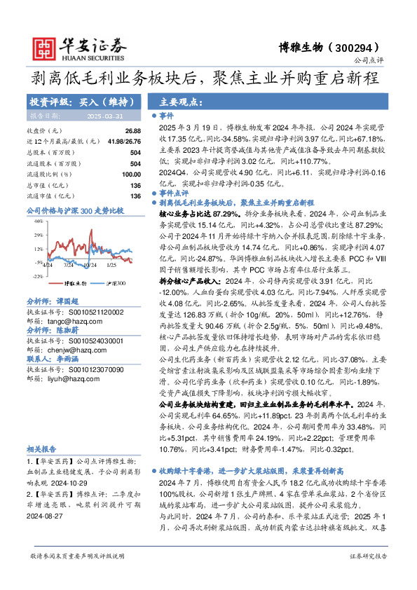 剥离低毛利业务板块后，聚焦主业并购重启新程