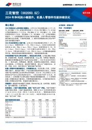 2024年净利润小幅提升,机器人零部件性能持续优化