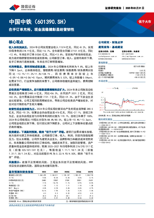 在手订单充裕，现金流稳健彰显经营韧性