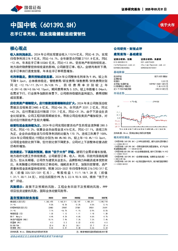 在手订单充裕，现金流稳健彰显经营韧性