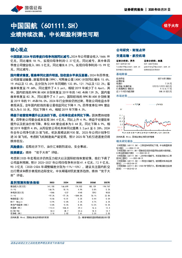 业绩持续改善，中长期盈利弹性可期