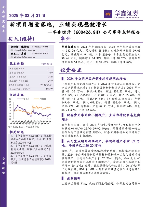 公司事件点评报告：新项目增量落地，业绩实现稳健增长