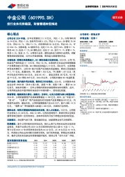 投行业务优势稳固，财富管理转型推进