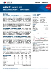 生物质业务减值拖累业绩增长,业务结构转型推进