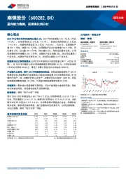 盈利能力稳健，延续高比例分红