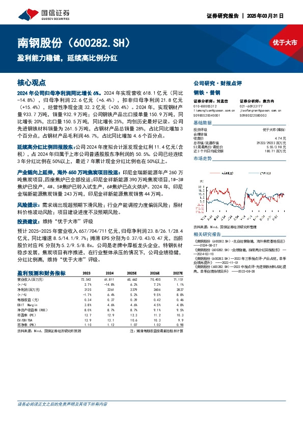 盈利能力稳健，延续高比例分红
