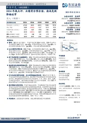 2024年报点评:业绩符合预告值,海南免税降幅收窄