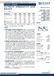 2024年报点评:有望落地更多订单,成长轨道重启在即