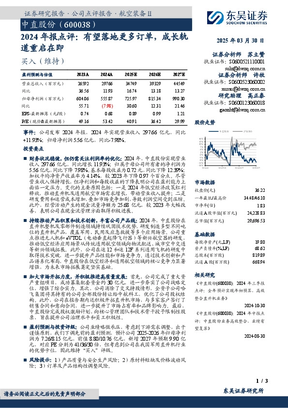 2024年报点评：有望落地更多订单，成长轨道重启在即