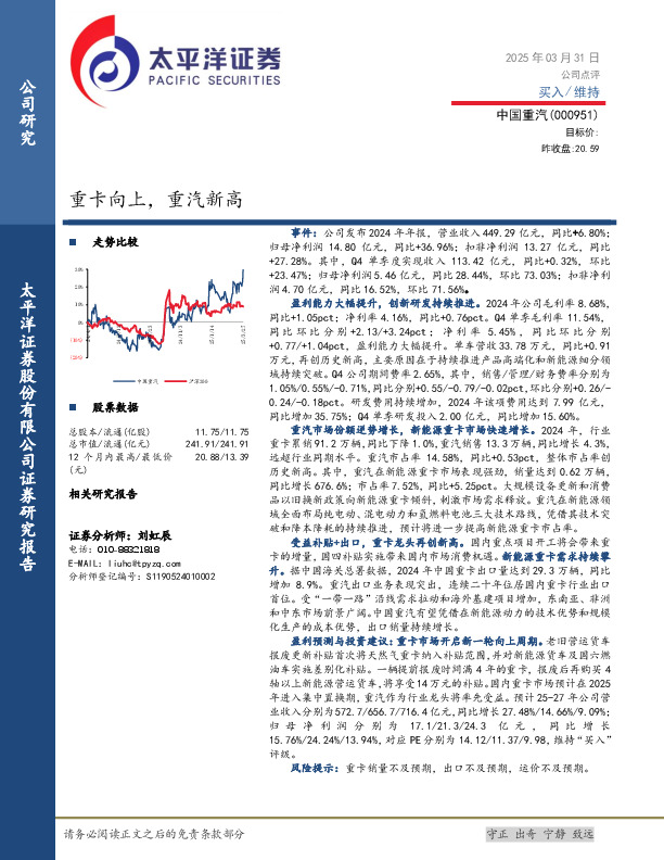 重卡向上，重汽新高