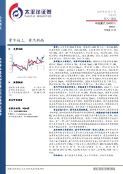 重卡向上，重汽新高