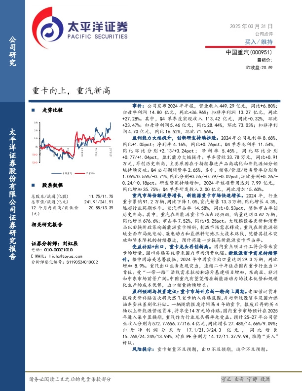 重卡向上，重汽新高