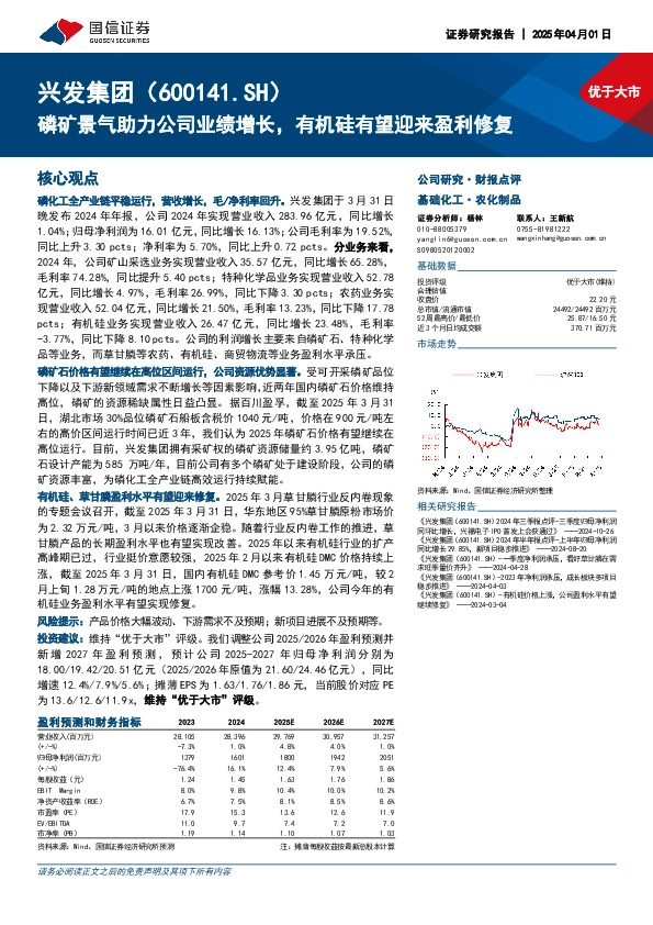 磷矿景气助力公司业绩增长，有机硅有望迎来盈利修复