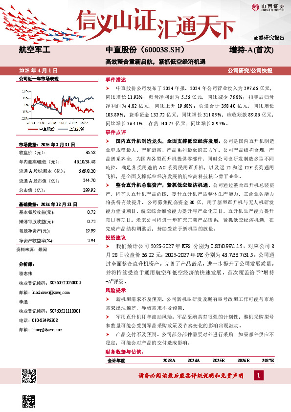 高效整合重新启航，紧抓低空经济机遇