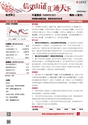 高效整合重新启航,紧抓低空经济机遇