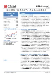 深耕零售“因您而变”，价值再造与日俱新
