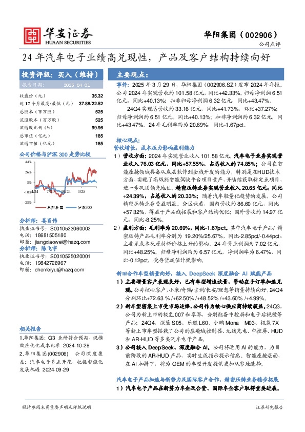 24年汽车电子业绩高兑现性，产品及客户结构持续向好