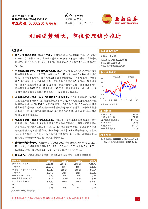 2024年年报点评：利润逆势增长，市值管理稳步推进