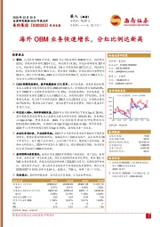 2024年报点评:海外OBM业务快速增长,分红比例达新高