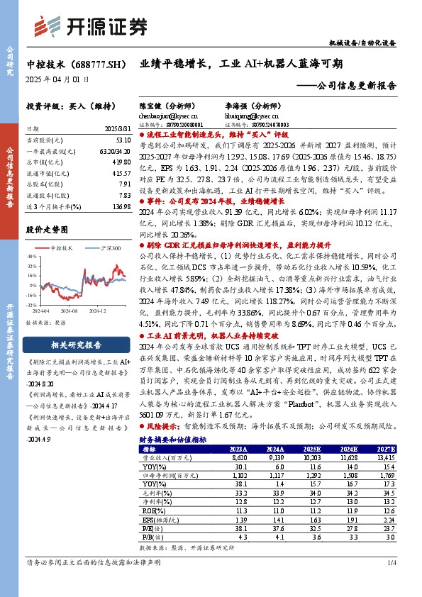 公司信息更新报告：业绩平稳增长，工业AI+机器人蓝海可期