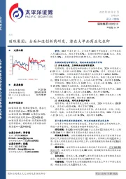 丽珠集团：全面加速创新药研发，潜在大单品商业化在即