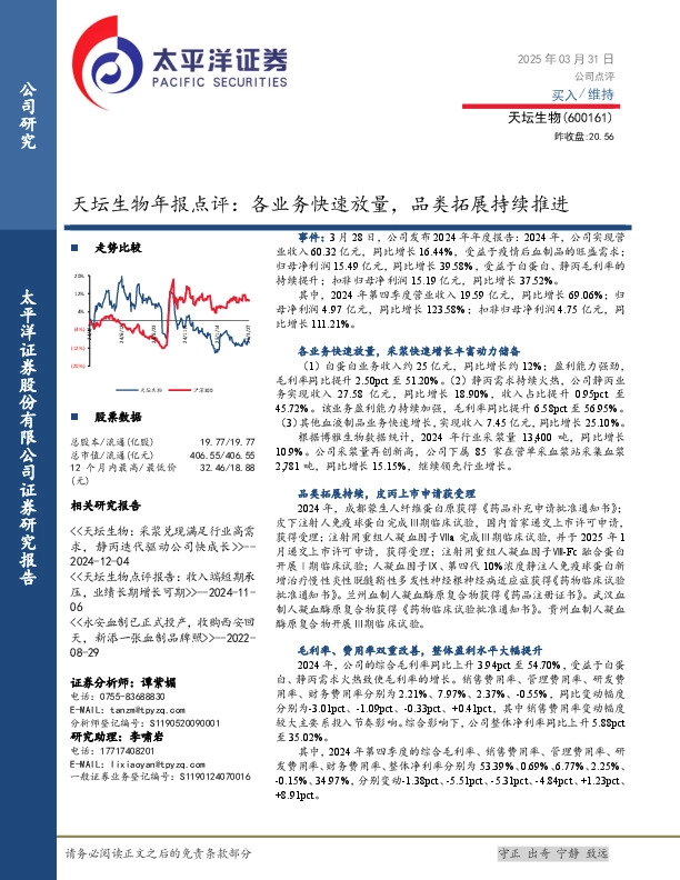 天坛生物年报点评：各业务快速放量，品类拓展持续推进
