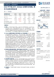 2024年年报点评:2024Q4业绩符合预期,乘用车座椅持续放量