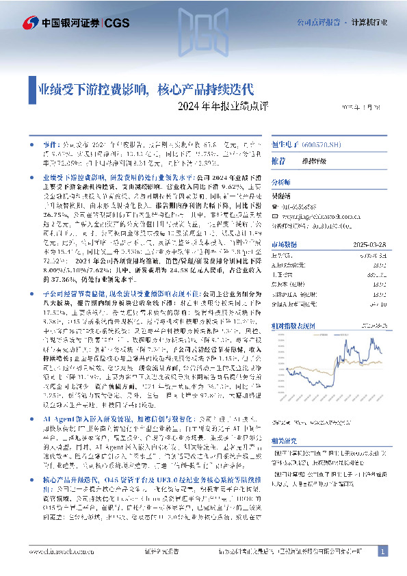 2024年年报业绩点评：业绩受下游控费影响，核心产品持续迭代