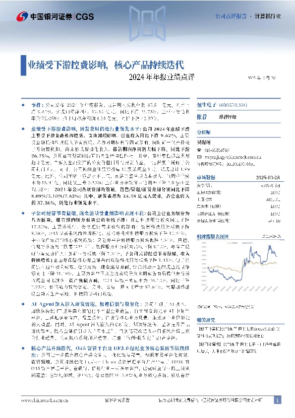 2024年年报业绩点评：业绩受下游控费影响，核心产品持续迭代