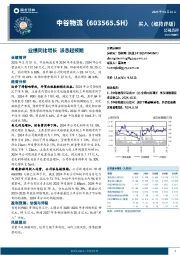 业绩同比增长，派息超预期