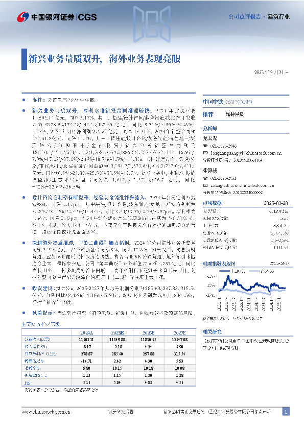 新兴业务量质双升，海外业务表现亮眼