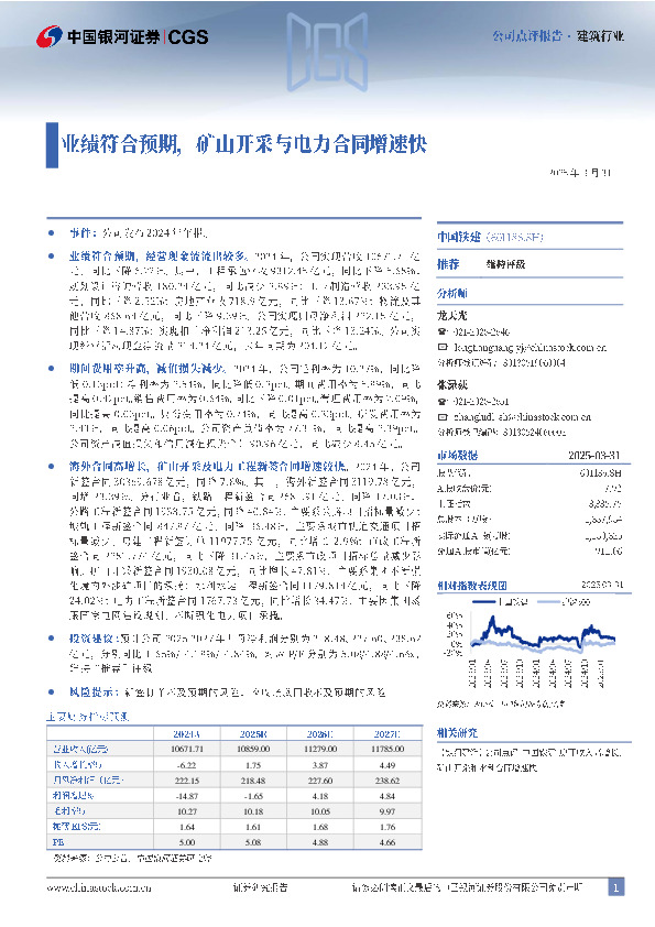 业绩符合预期，矿山开采与电力合同增速快