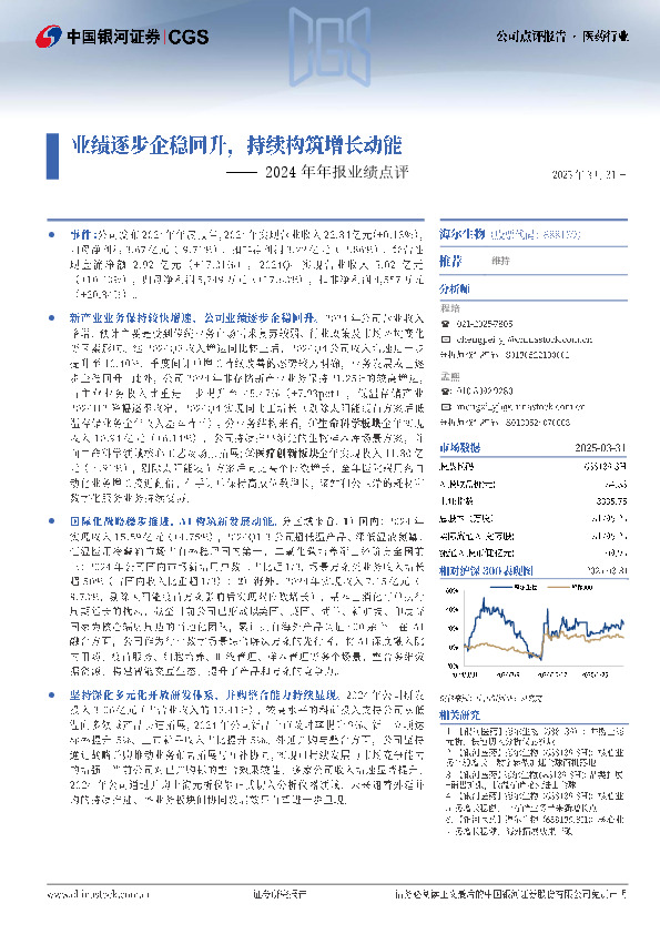 2024年年报业绩点评：业绩逐步企稳回升，持续构筑增长动能
