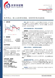 恩华药业：核心业务增长稳健，创新药管线加速推进