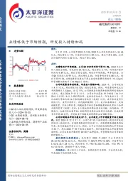 业绩略低于市场预期，研发投入持续加码