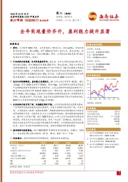 2024年报点评：全年实现量价齐升，盈利能力提升显著