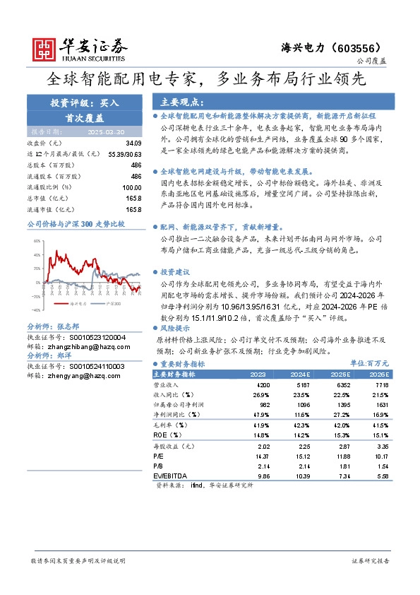 全球智能配用电专家，多业务布局行业领先