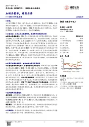 2025年年报点评:血制品蓄势,疫苗出清
