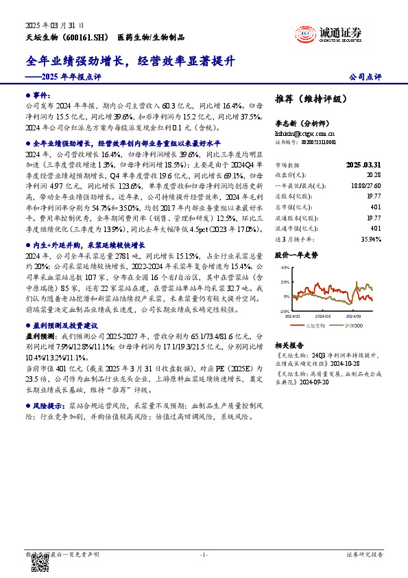 2025年年报点评：全年业绩强劲增长，经营效率显著提升