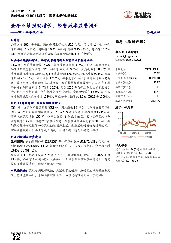 2025年年报点评：全年业绩强劲增长，经营效率显著提升